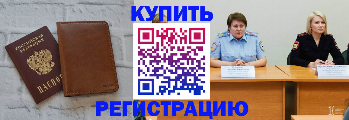 купить прописку в Окуловке